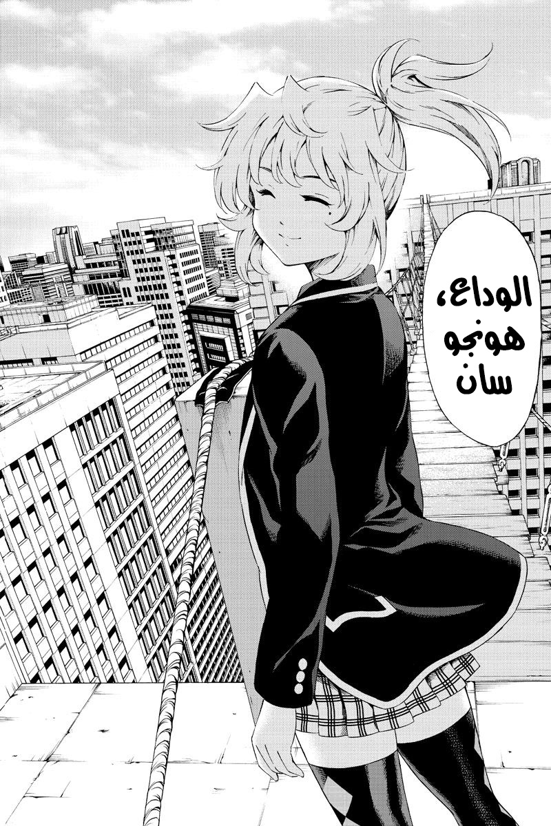 Tenkuu Shinpan: Chapter 83 - Page 7