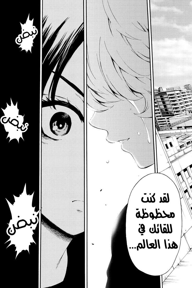 Tenkuu Shinpan: Chapter 83 - Page 8