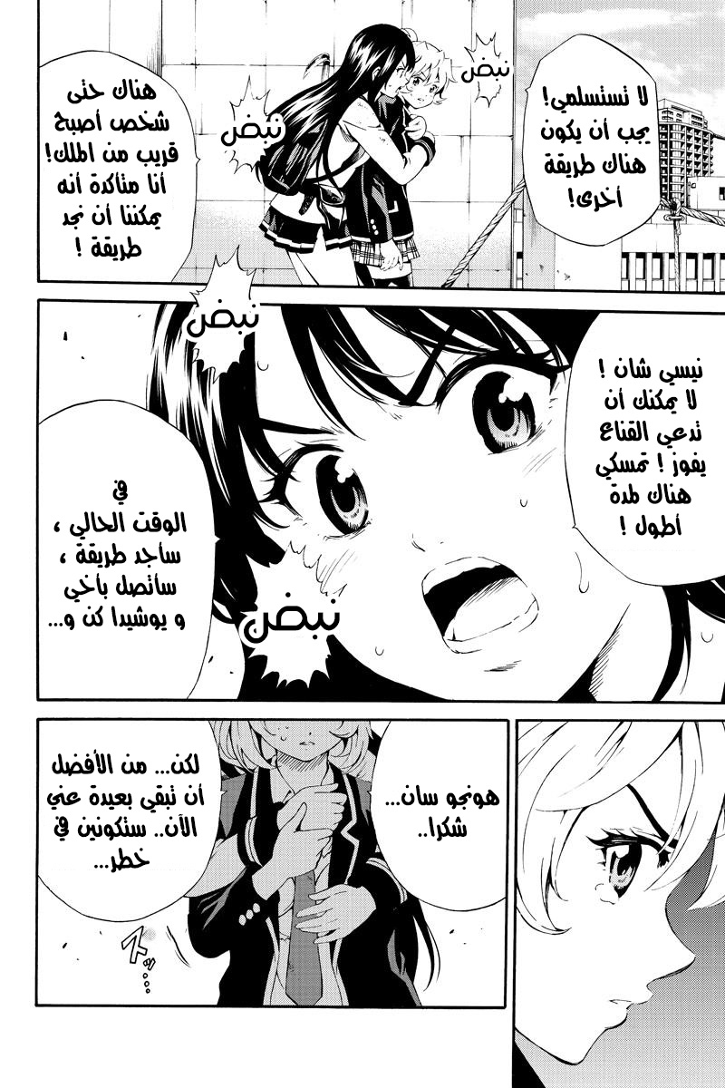 Tenkuu Shinpan: Chapter 83 - Page 11