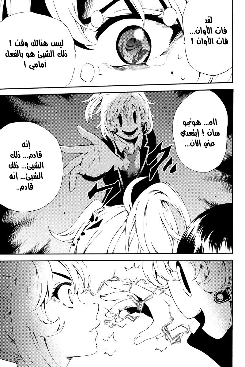 Tenkuu Shinpan: Chapter 83 - Page 12