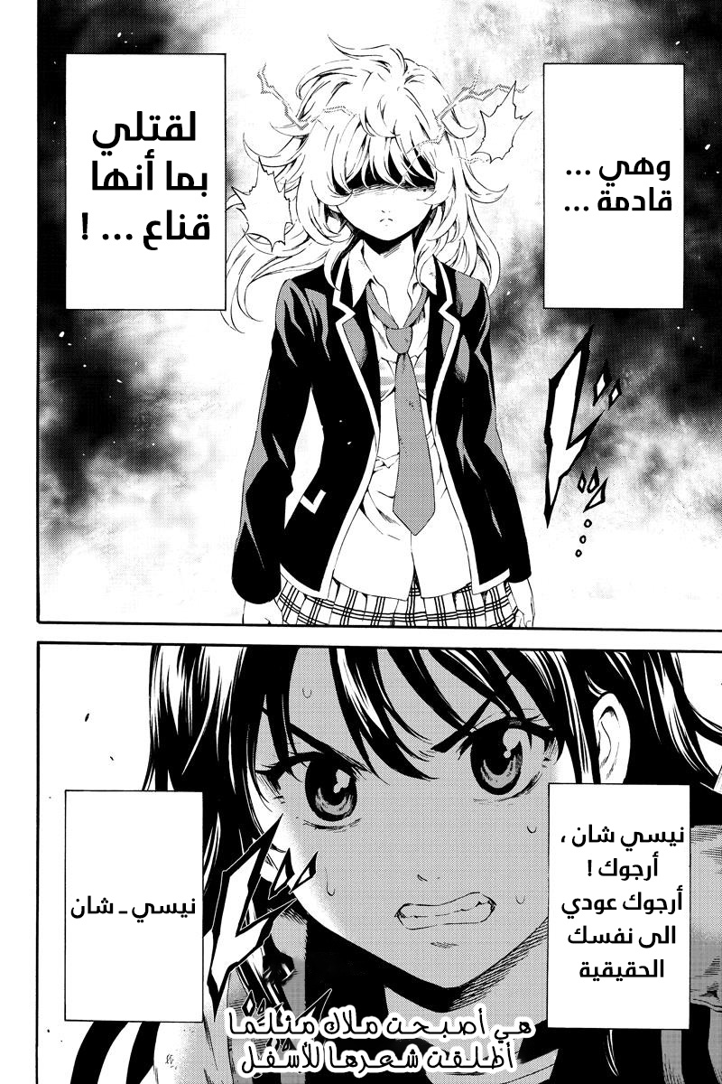 Tenkuu Shinpan: Chapter 83 - Page 17