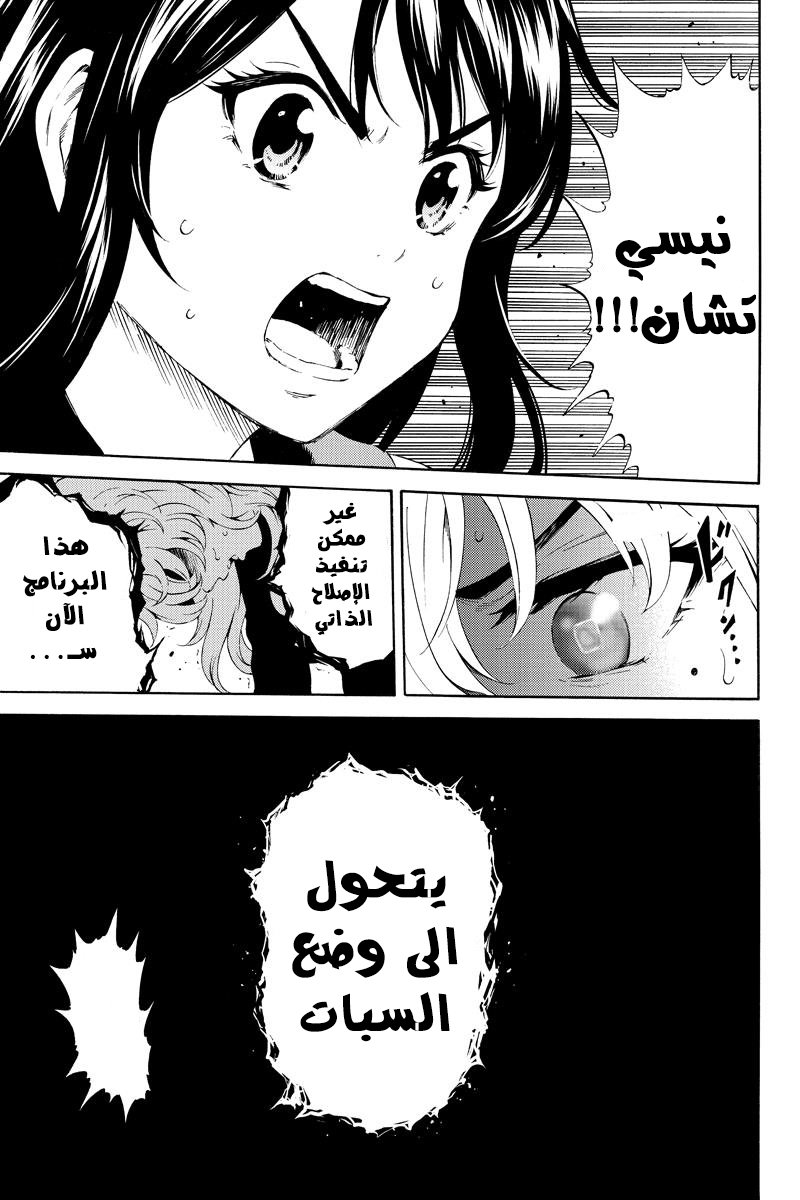 Tenkuu Shinpan: Chapter 84 - Page 8