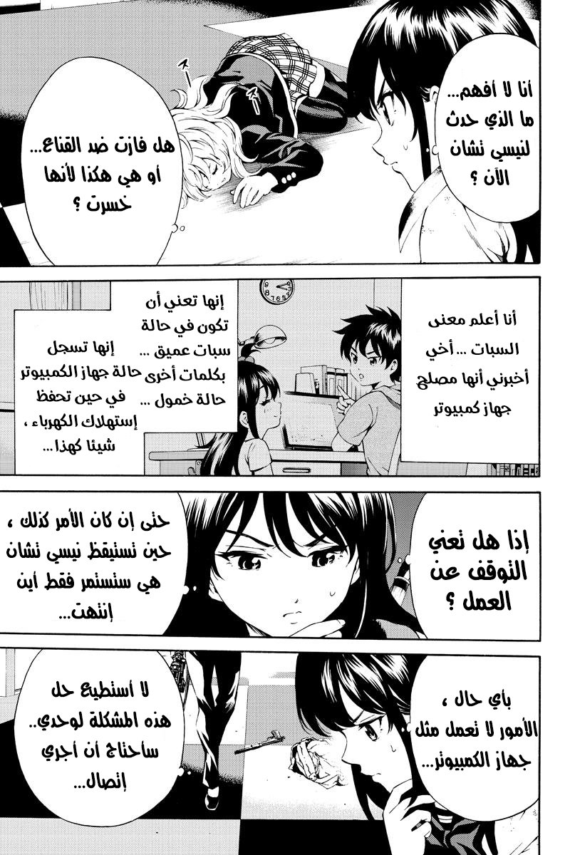 Tenkuu Shinpan: Chapter 84 - Page 10