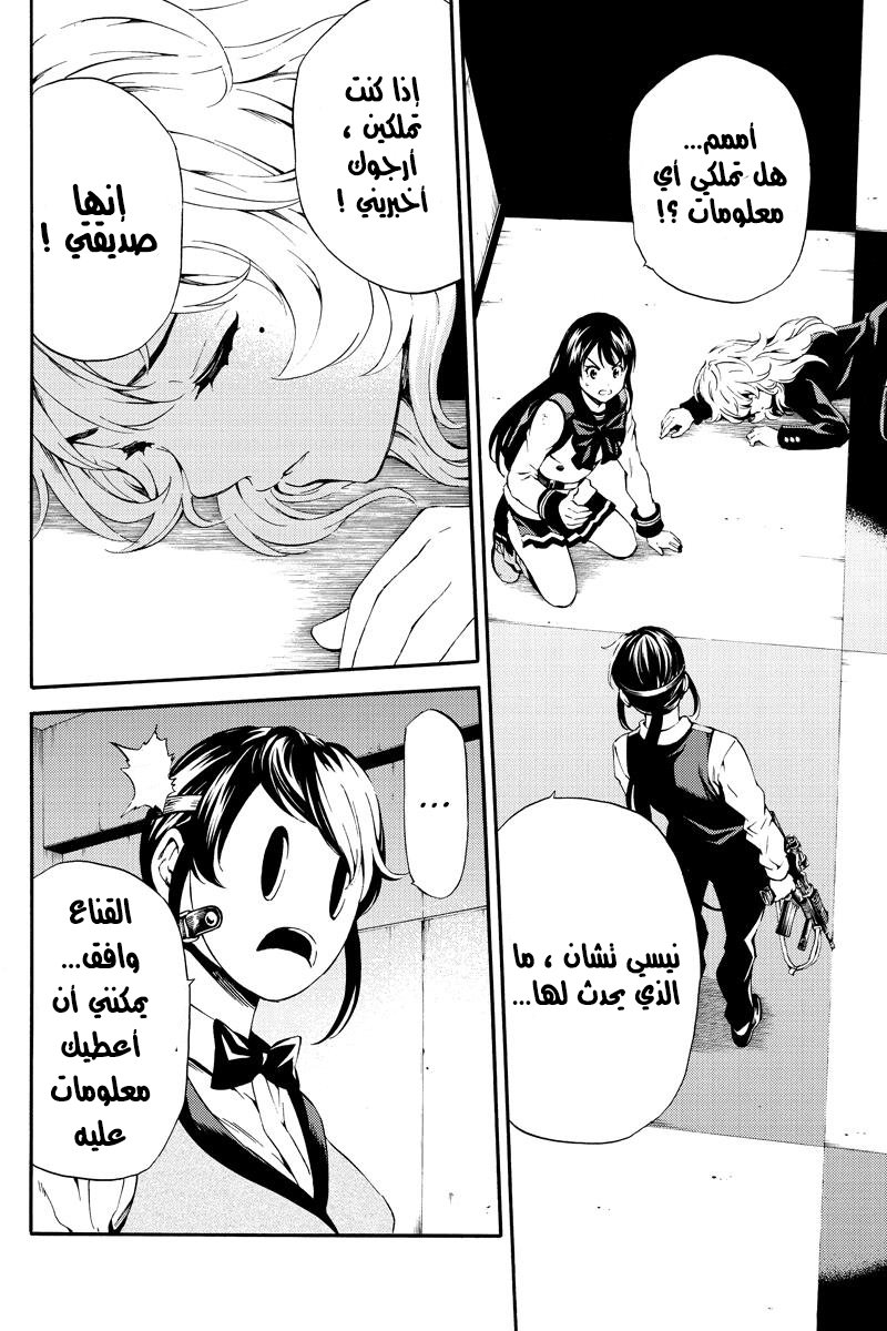 Tenkuu Shinpan: Chapter 84 - Page 15