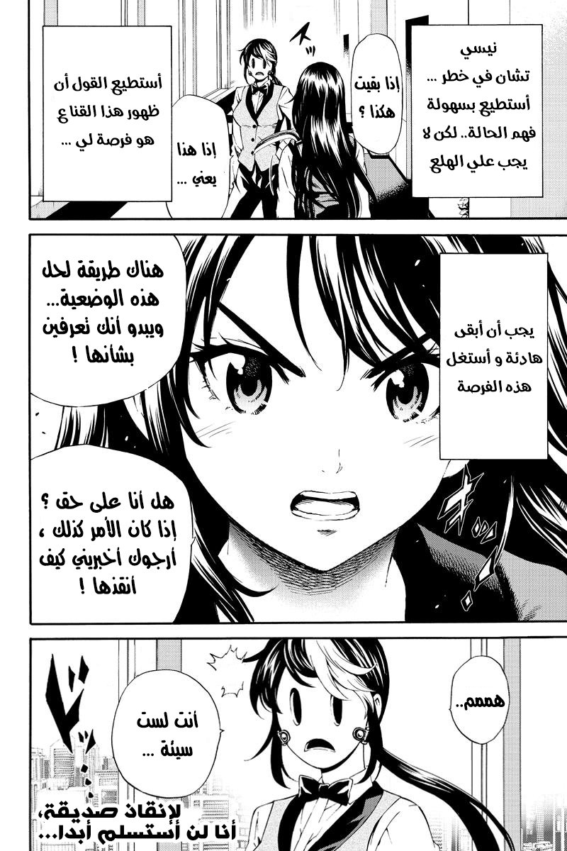 Tenkuu Shinpan: Chapter 84 - Page 17