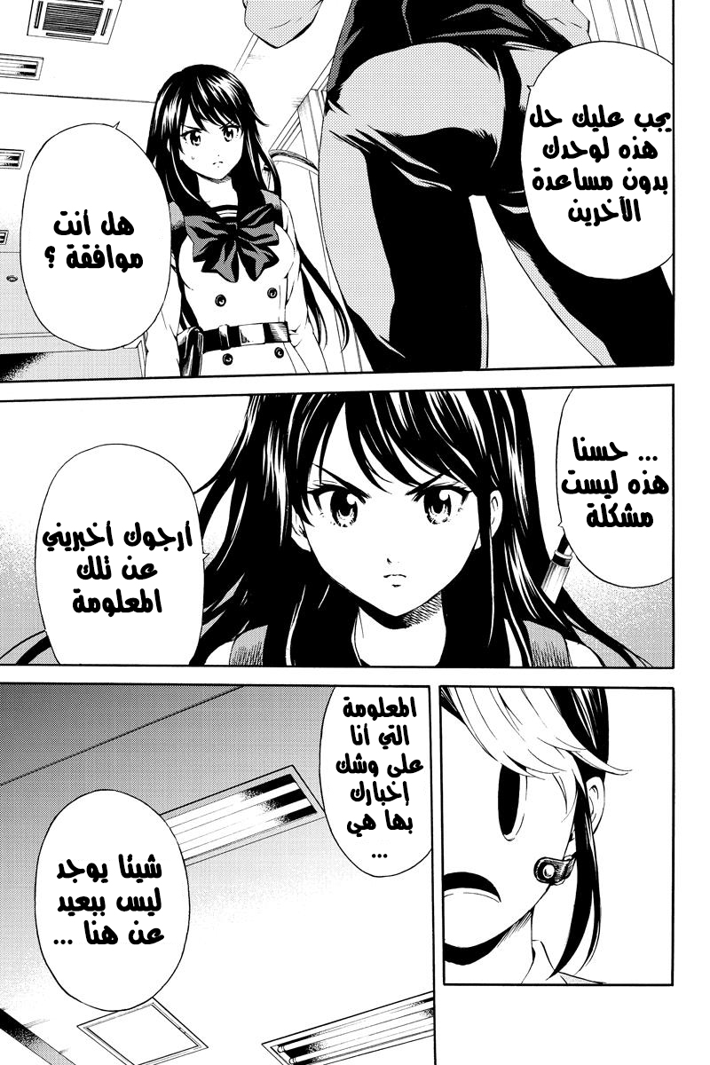 Tenkuu Shinpan: Chapter 85 - Page 3