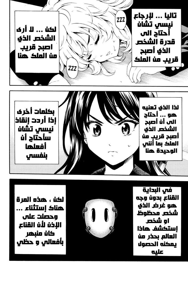 Tenkuu Shinpan: Chapter 85 - Page 6