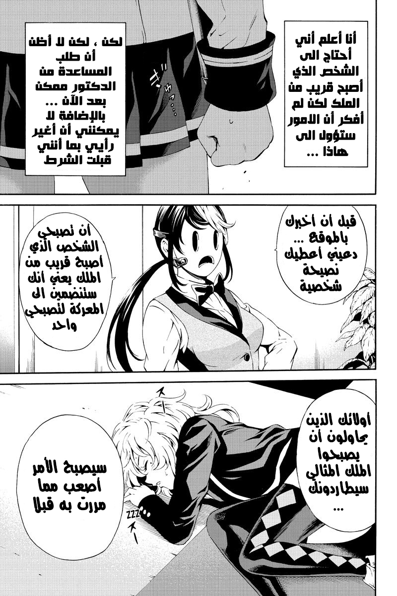 Tenkuu Shinpan: Chapter 85 - Page 7