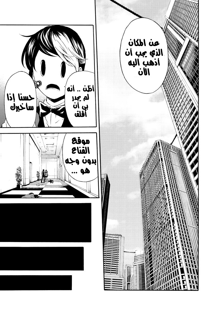 Tenkuu Shinpan: Chapter 85 - Page 9