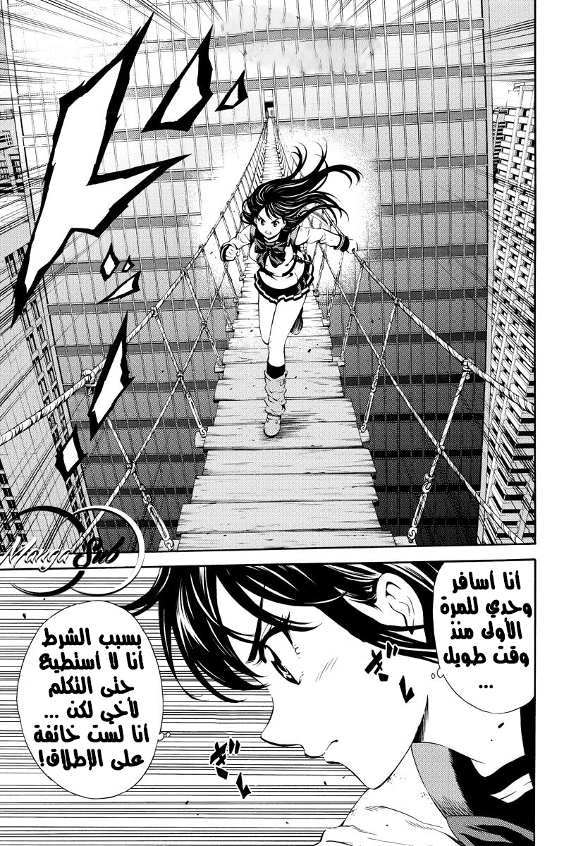 Tenkuu Shinpan: Chapter 85 - Page 13