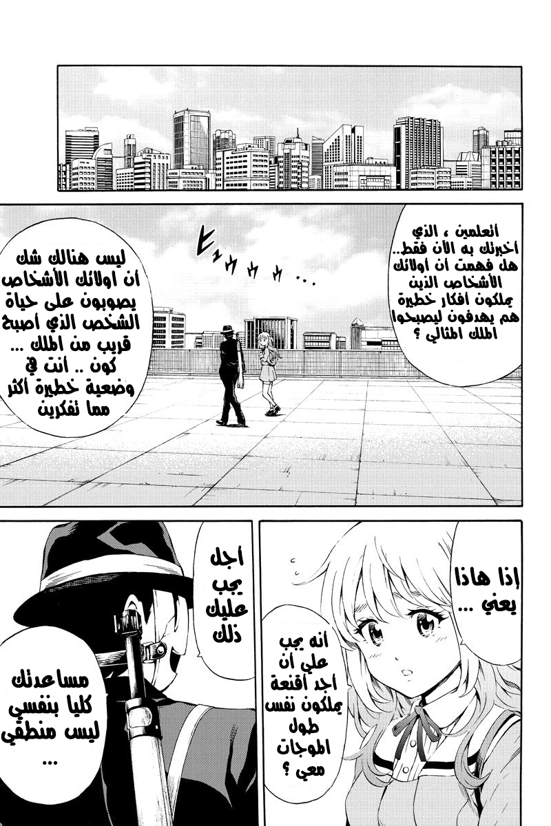 Tenkuu Shinpan: Chapter 85 - Page 15