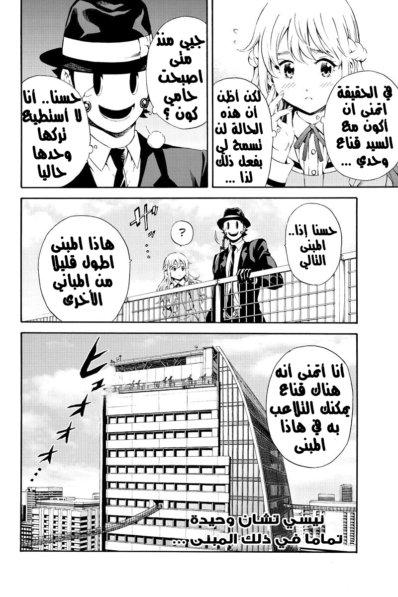 Tenkuu Shinpan: Chapter 85 - Page 16