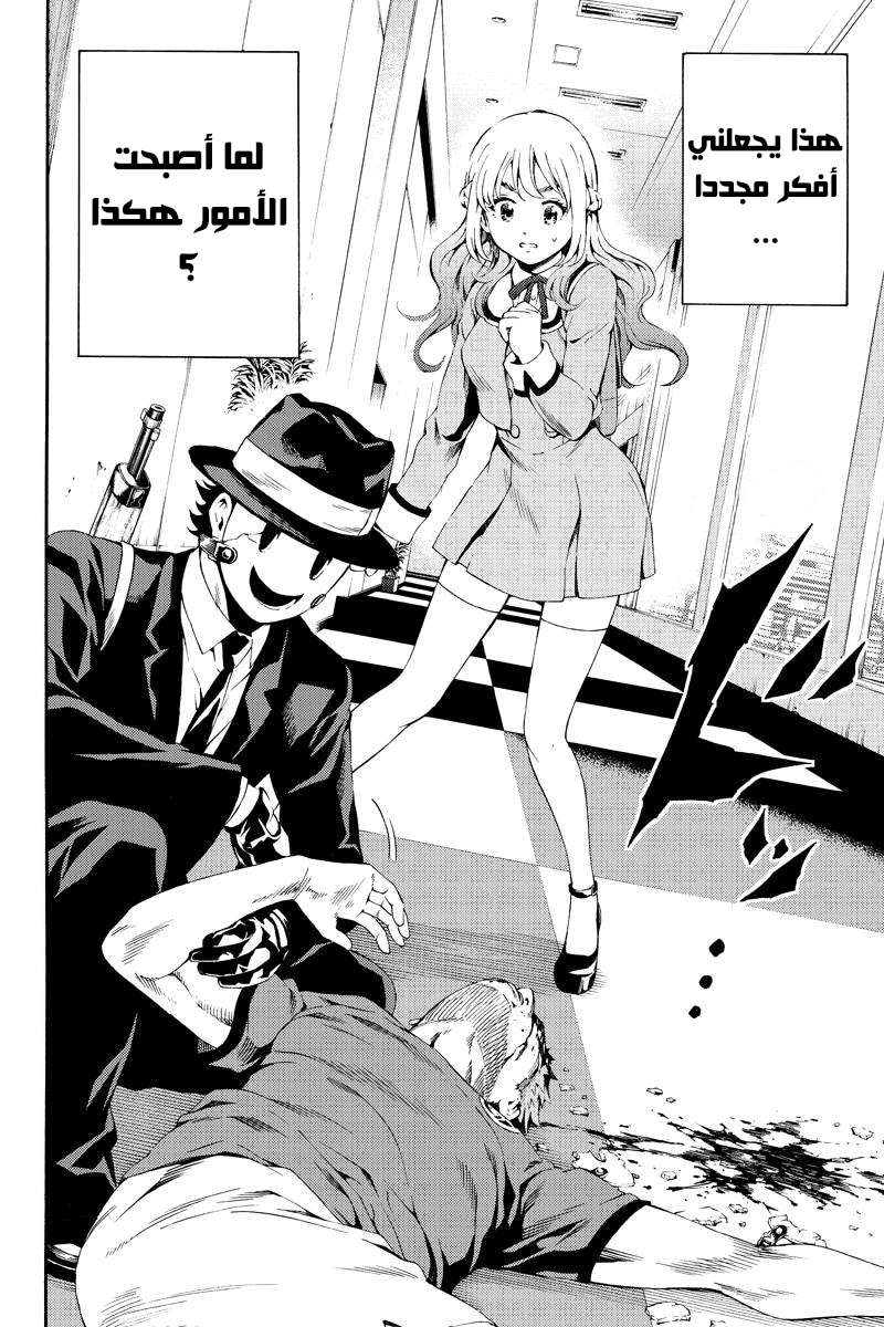 Tenkuu Shinpan: Chapter 86 - Page 2