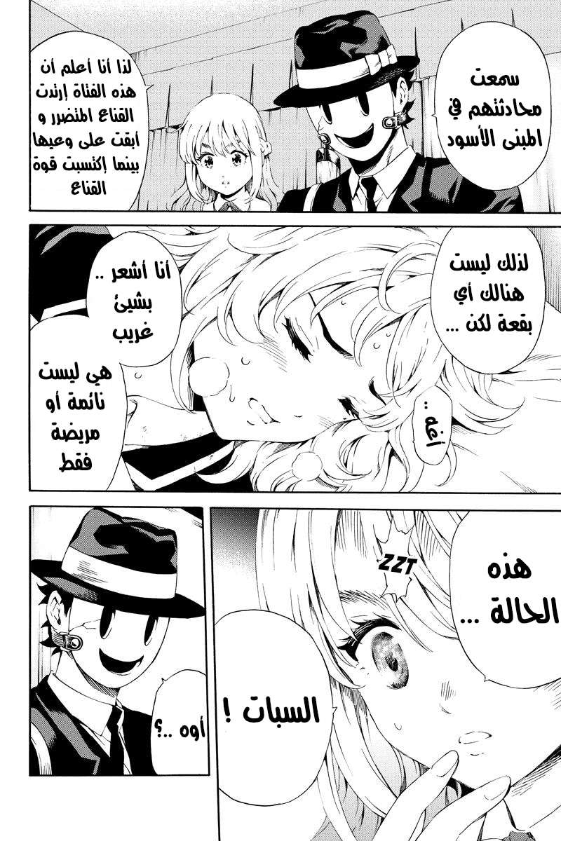 Tenkuu Shinpan: Chapter 86 - Page 6