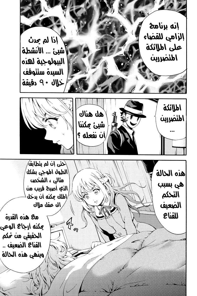 Tenkuu Shinpan: Chapter 86 - Page 7