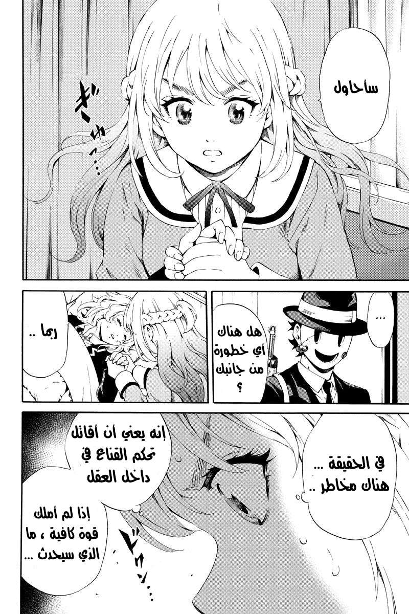 Tenkuu Shinpan: Chapter 86 - Page 8