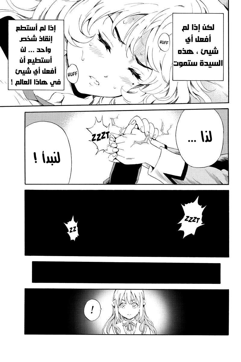 Tenkuu Shinpan: Chapter 86 - Page 9