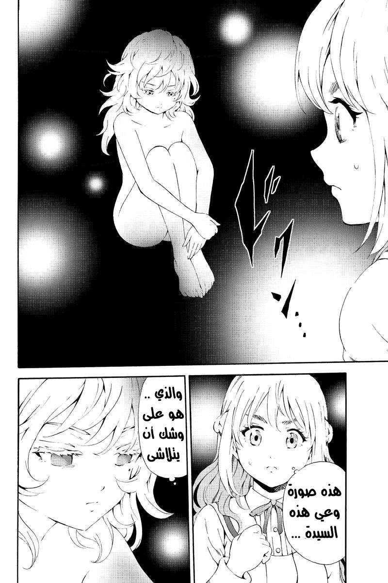 Tenkuu Shinpan: Chapter 86 - Page 10