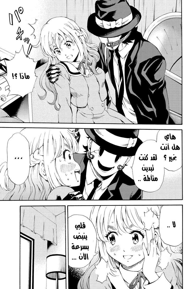 Tenkuu Shinpan: Chapter 86 - Page 15