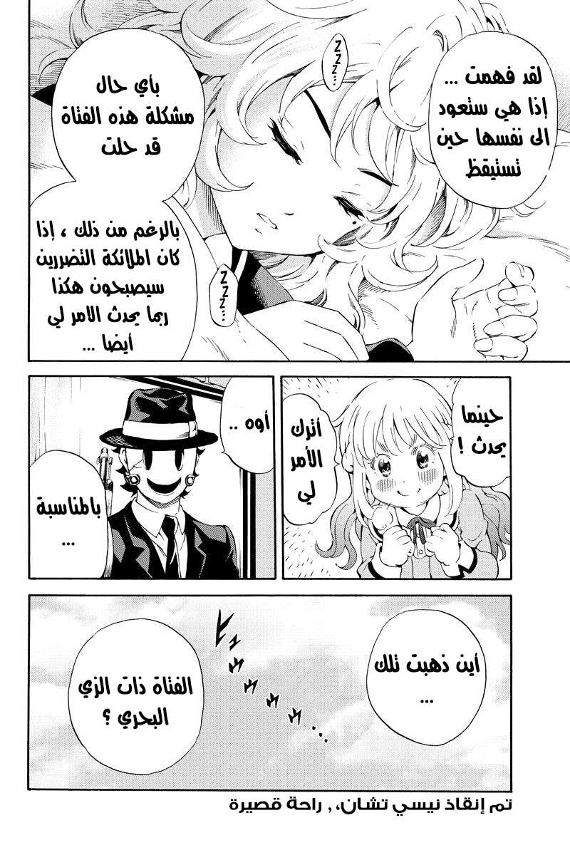 Tenkuu Shinpan: Chapter 86 - Page 16