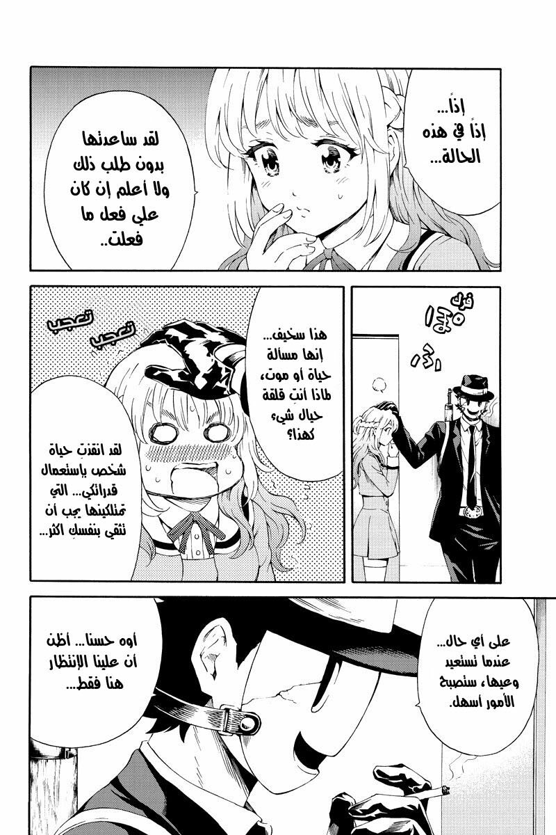 Tenkuu Shinpan: Chapter 87 - Page 5