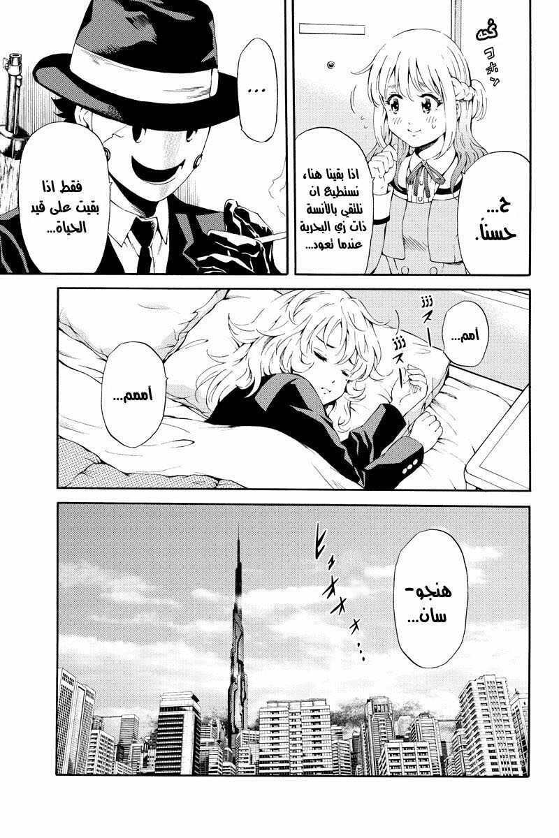 Tenkuu Shinpan: Chapter 87 - Page 6