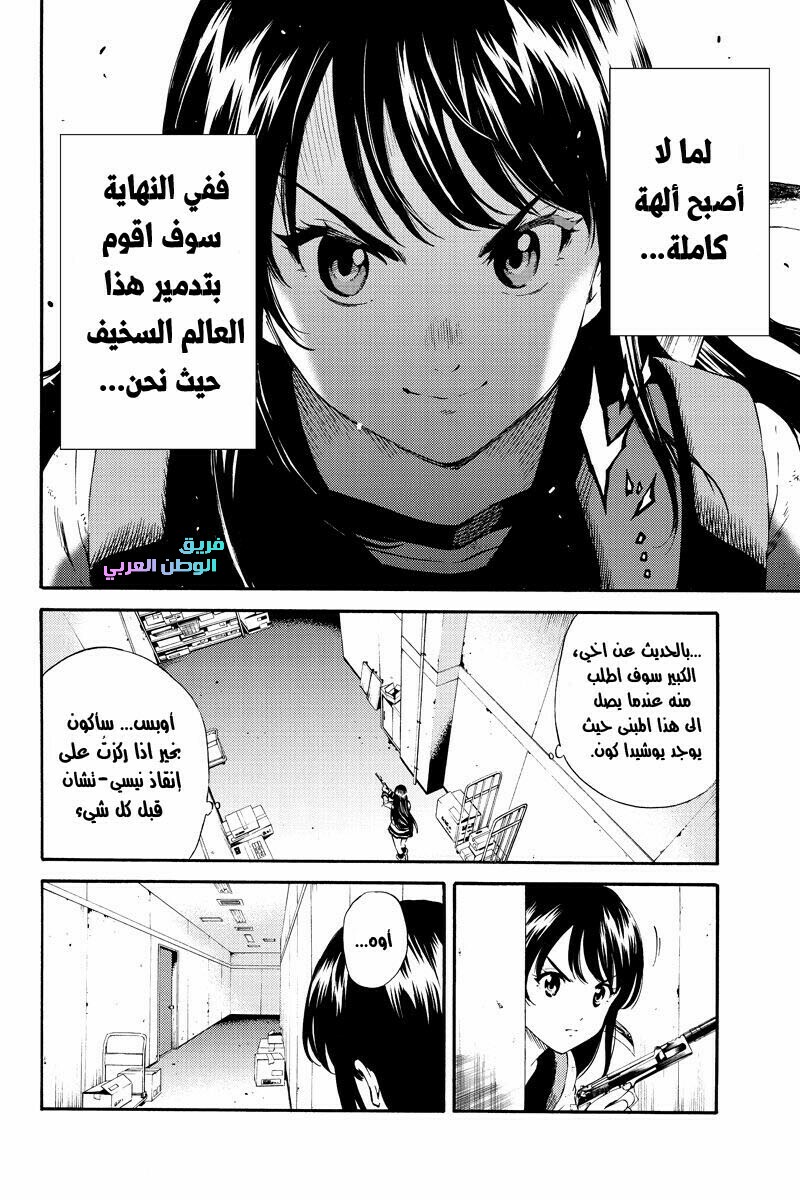 Tenkuu Shinpan: Chapter 87 - Page 11