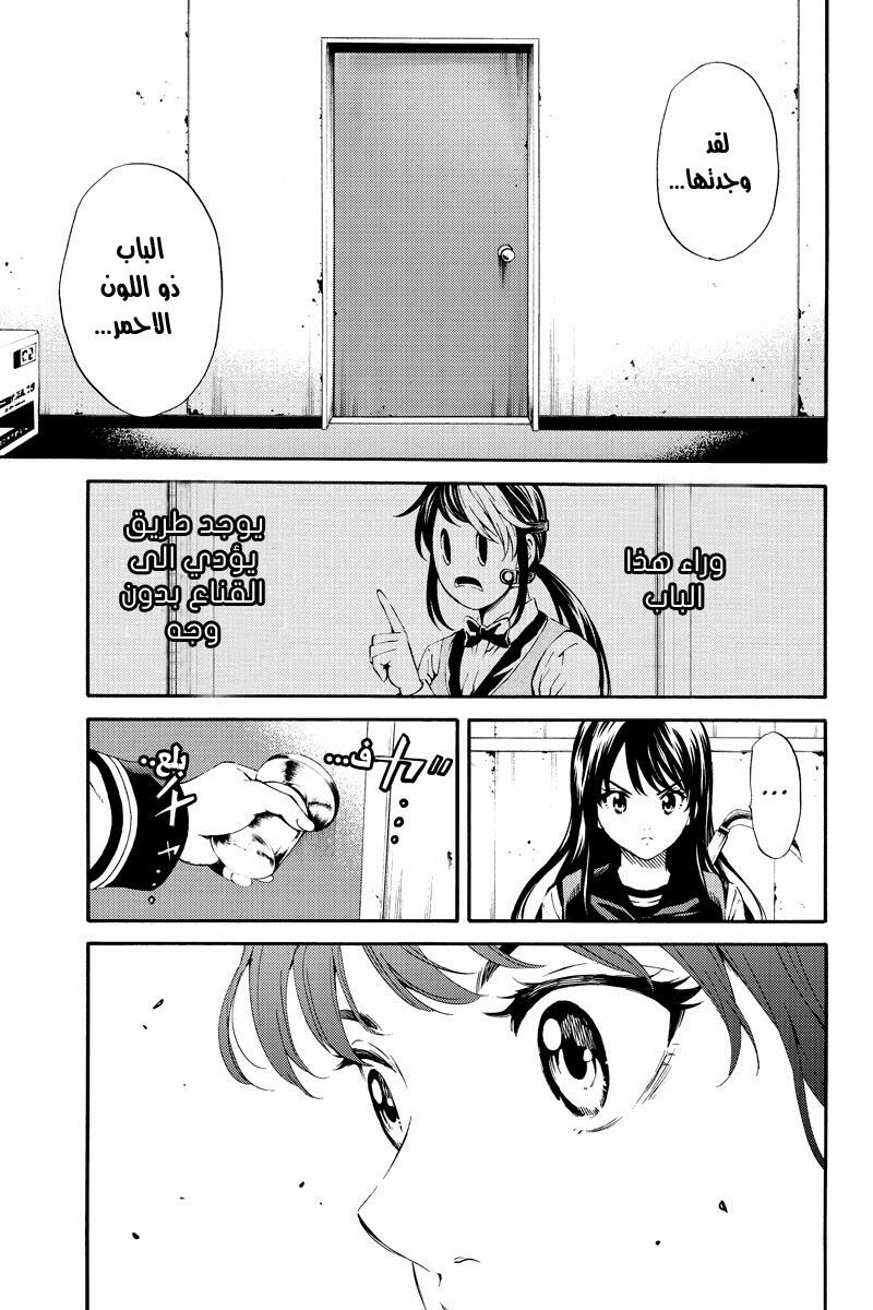 Tenkuu Shinpan: Chapter 87 - Page 12