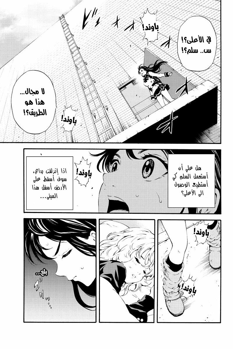 Tenkuu Shinpan: Chapter 87 - Page 14