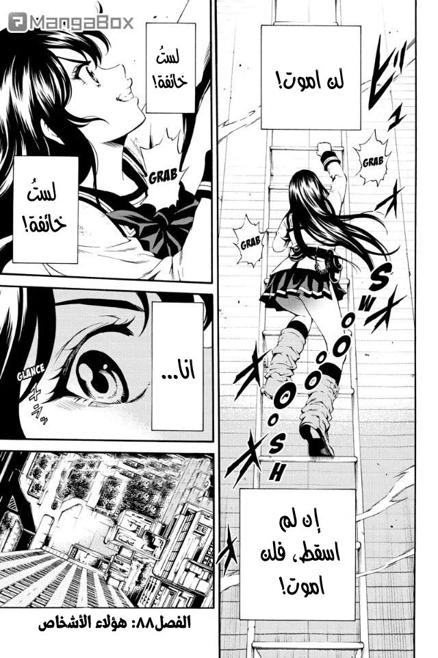 Tenkuu Shinpan: Chapter 88 - Page 2