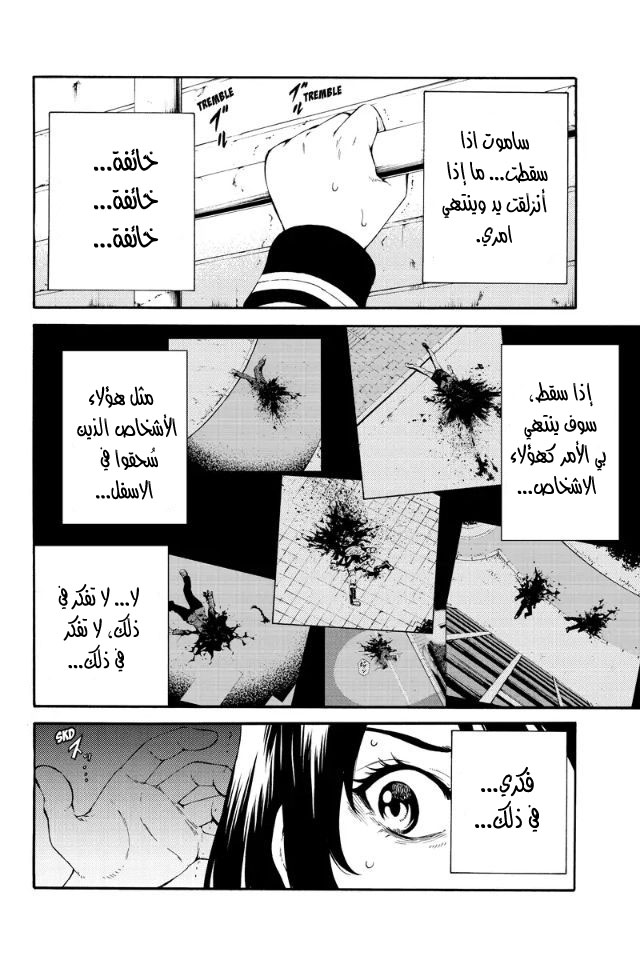 Tenkuu Shinpan: Chapter 88 - Page 4