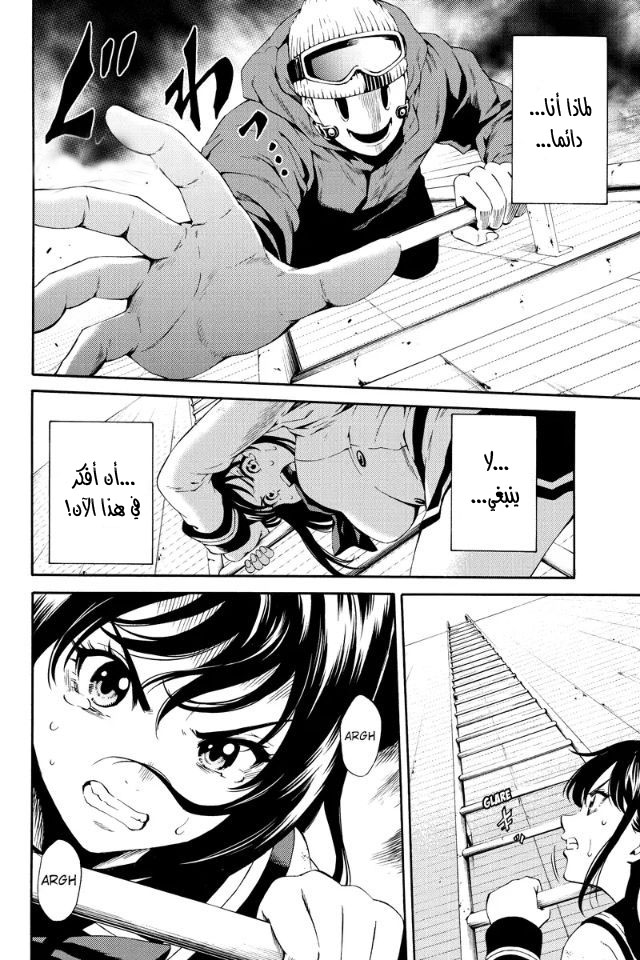 Tenkuu Shinpan: Chapter 88 - Page 10