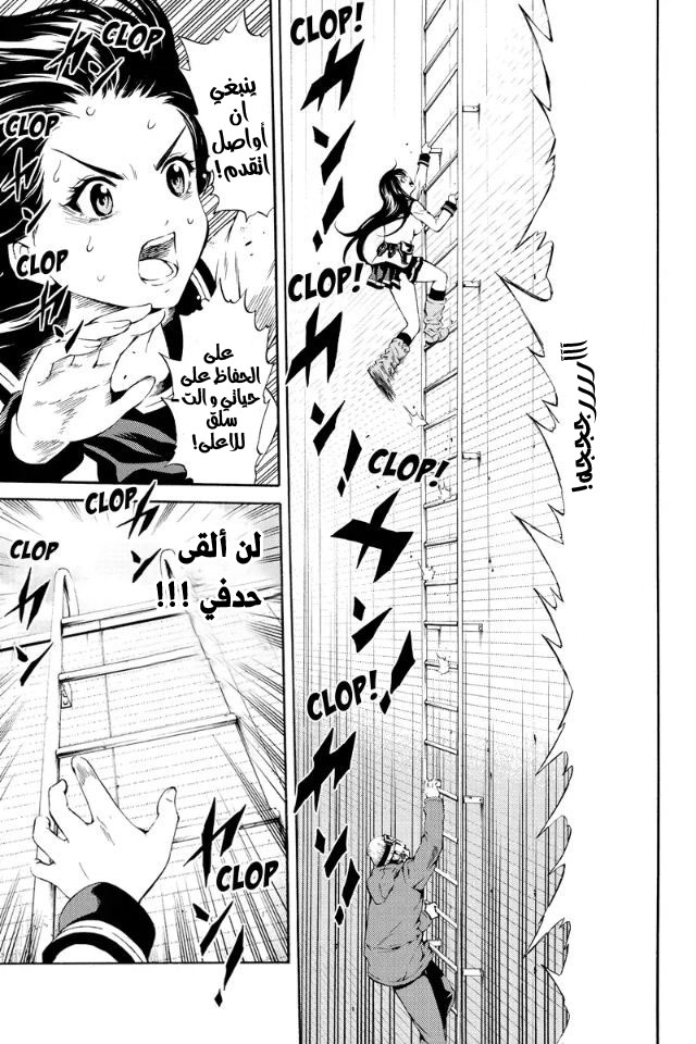 Tenkuu Shinpan: Chapter 88 - Page 11