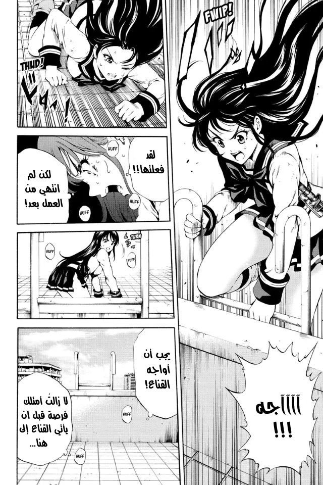 Tenkuu Shinpan: Chapter 88 - Page 12