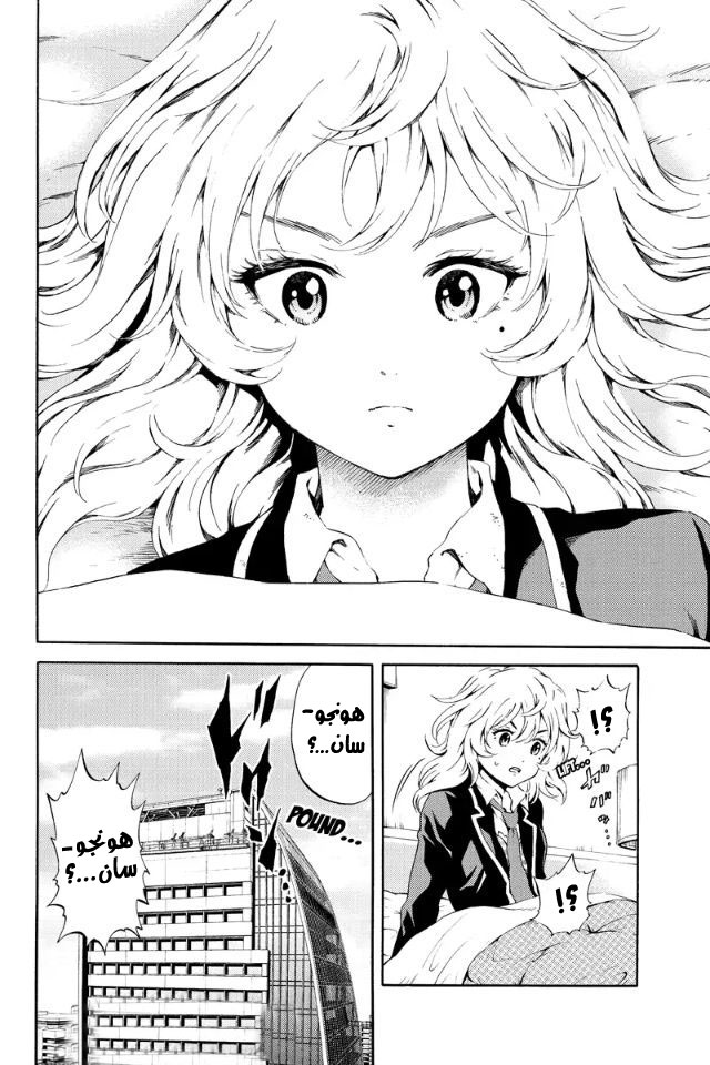 Tenkuu Shinpan: Chapter 88 - Page 16