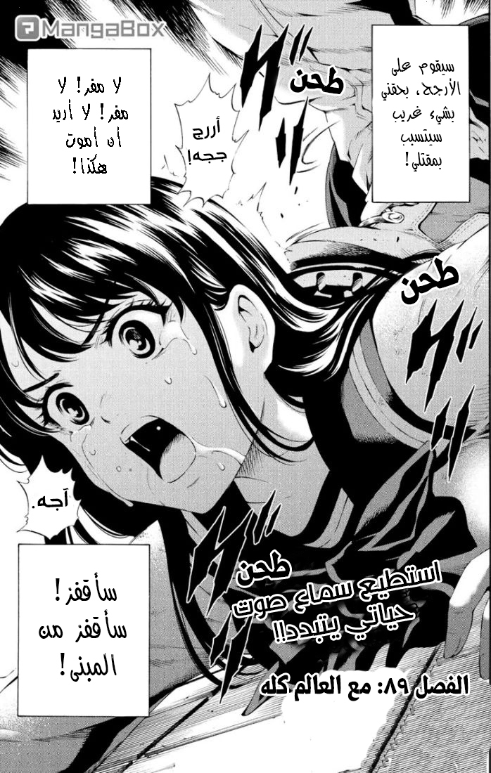 Tenkuu Shinpan: Chapter 89 - Page 2