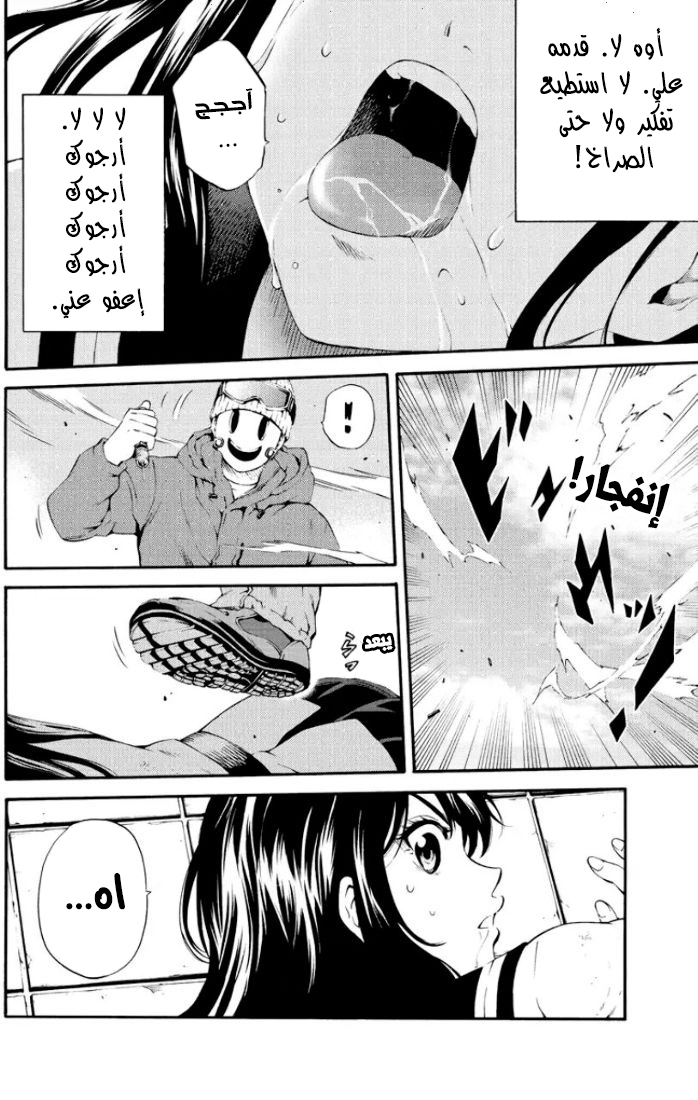 Tenkuu Shinpan: Chapter 89 - Page 3