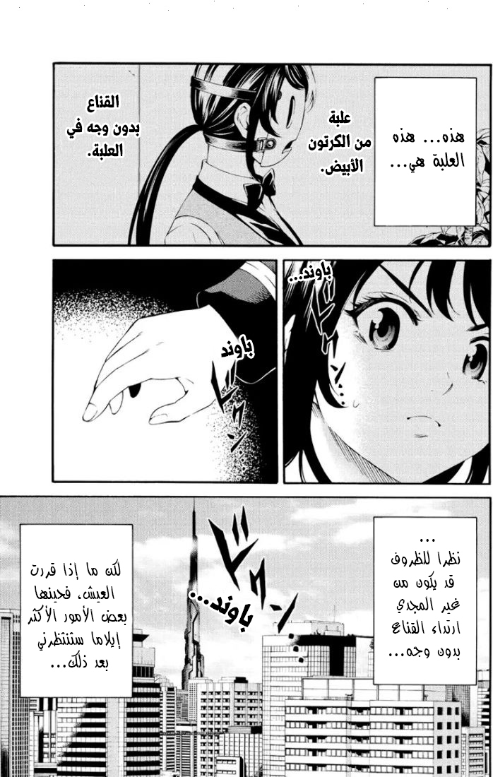 Tenkuu Shinpan: Chapter 89 - Page 6