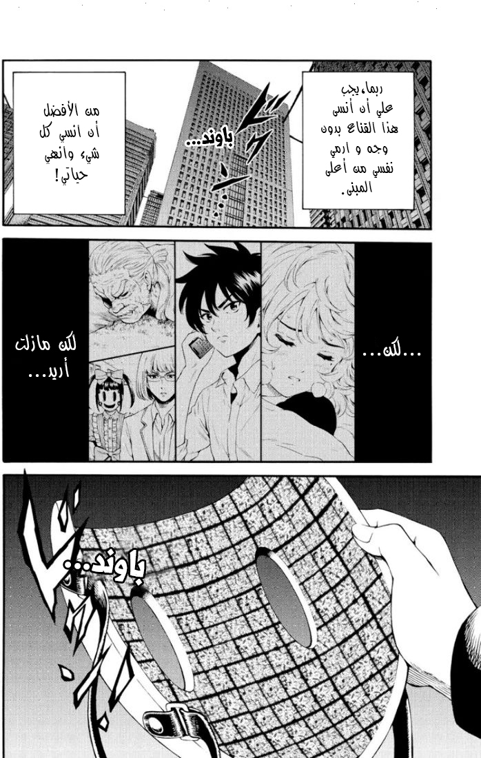 Tenkuu Shinpan: Chapter 89 - Page 7