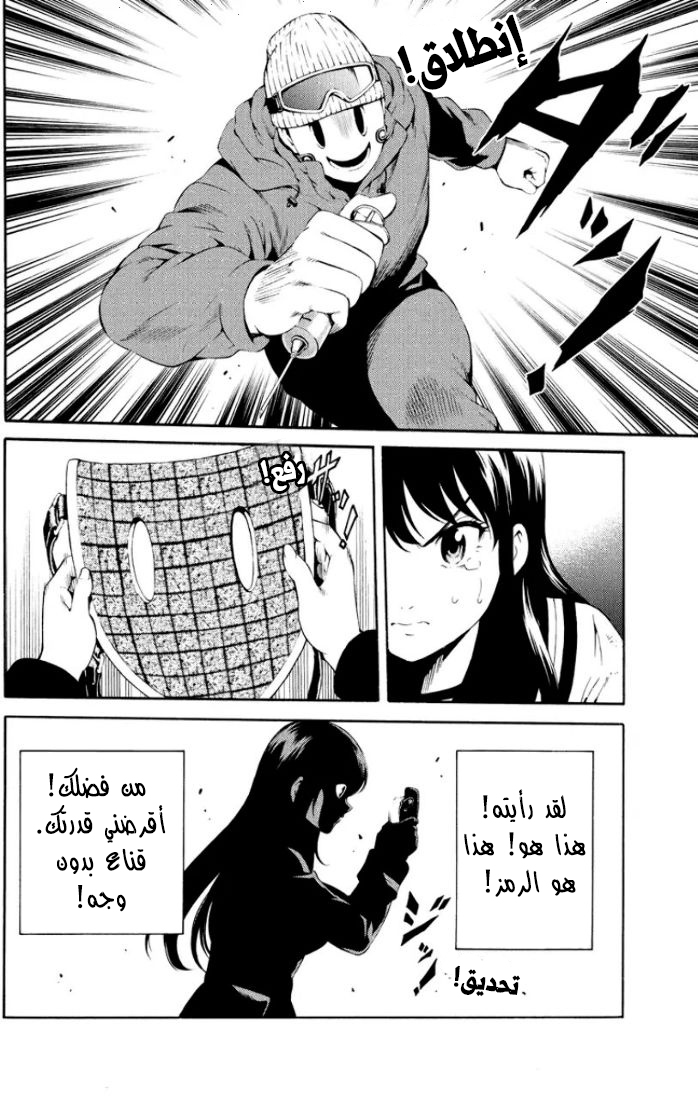 Tenkuu Shinpan: Chapter 89 - Page 9