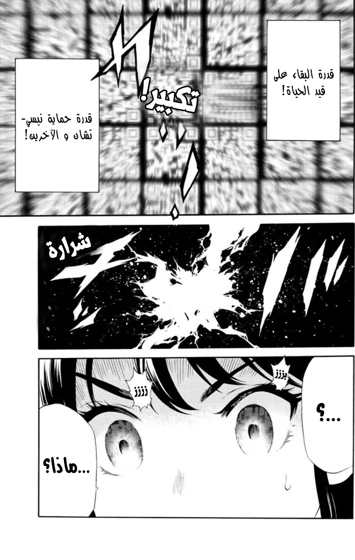 Tenkuu Shinpan: Chapter 89 - Page 10