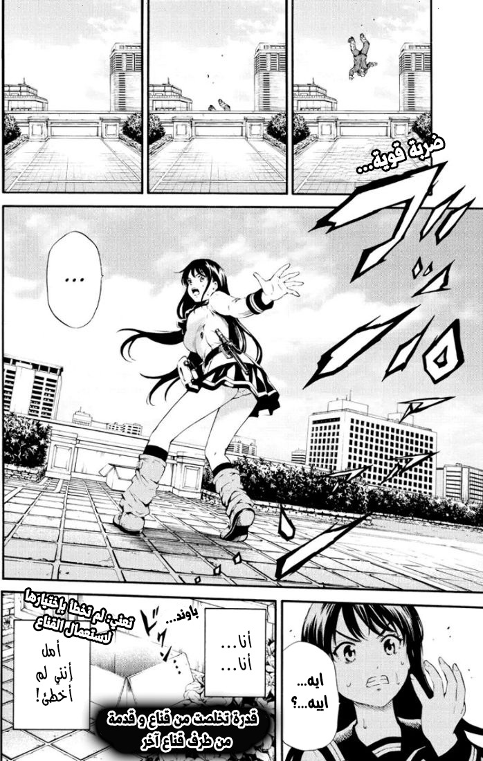 Tenkuu Shinpan: Chapter 89 - Page 16