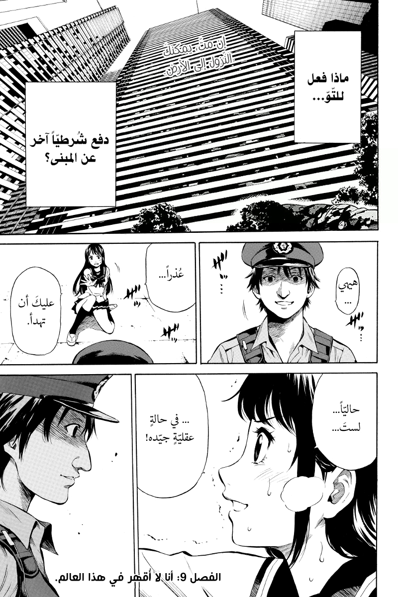 Tenkuu Shinpan: Chapter 9 - Page 2