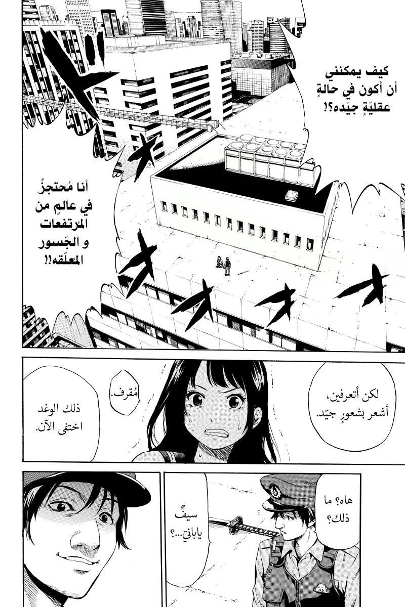 Tenkuu Shinpan: Chapter 9 - Page 3