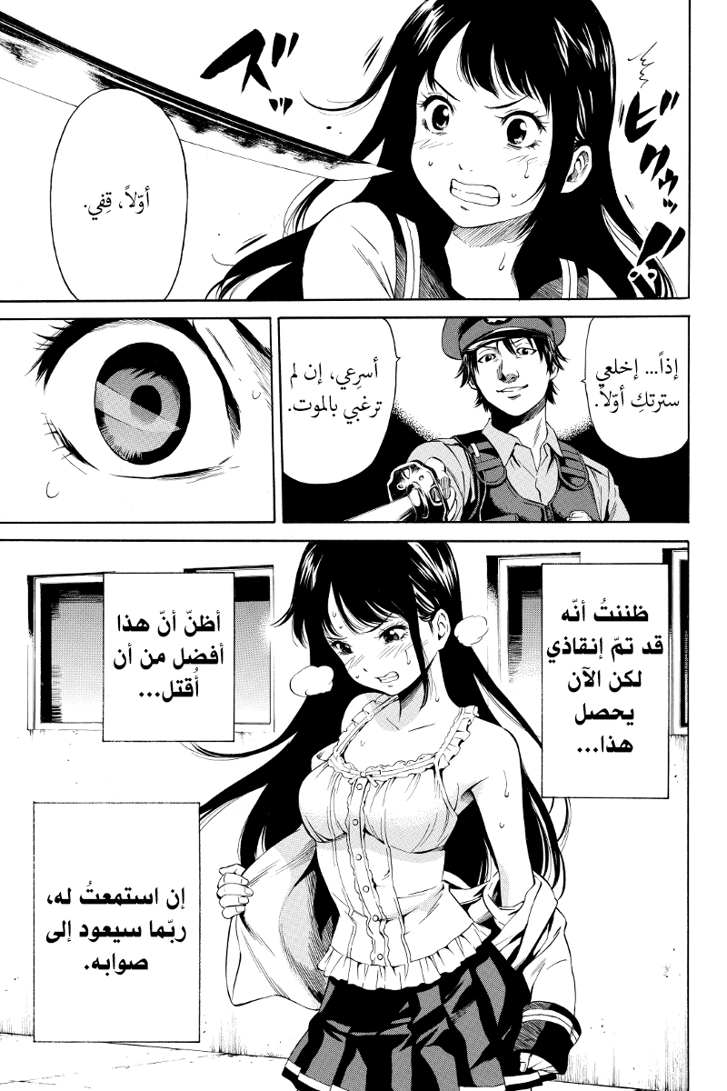 Tenkuu Shinpan: Chapter 9 - Page 4