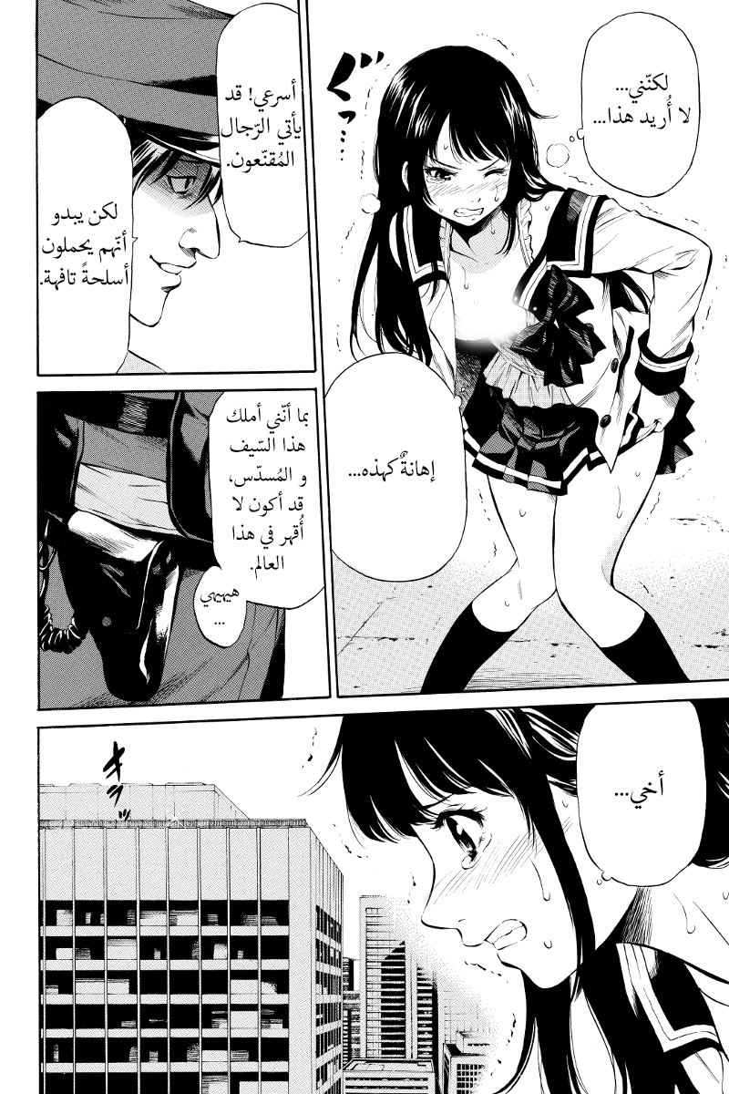 Tenkuu Shinpan: Chapter 9 - Page 7