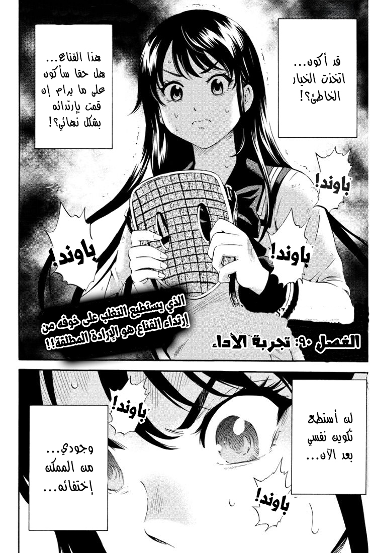 Tenkuu Shinpan: Chapter 90 - Page 2