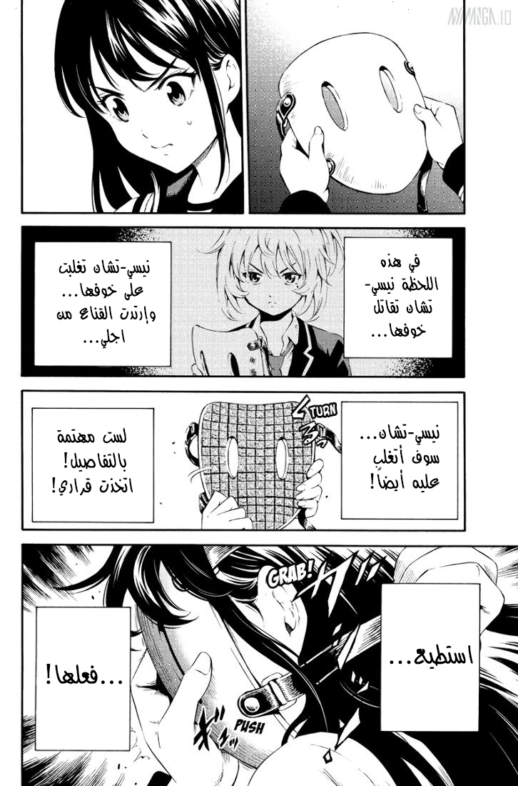 Tenkuu Shinpan: Chapter 90 - Page 3