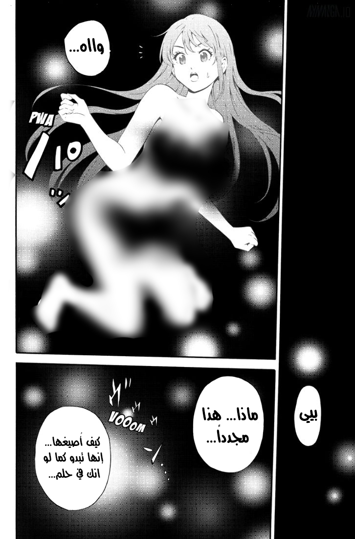 Tenkuu Shinpan: Chapter 90 - Page 5