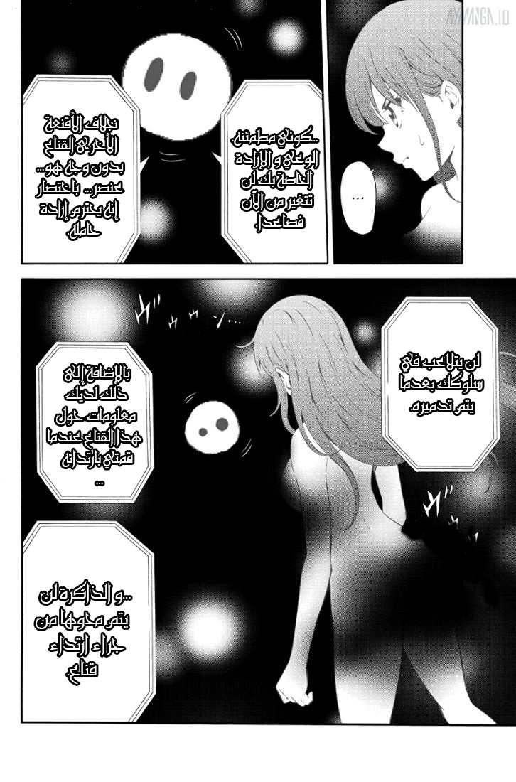 Tenkuu Shinpan: Chapter 90 - Page 7